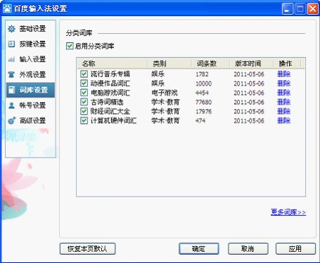 百度输入法 1.2.1版将推出增分类词库 