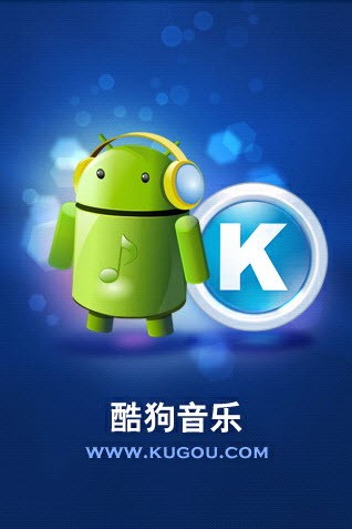 支持cmwap Android版手机酷狗 3.03版 