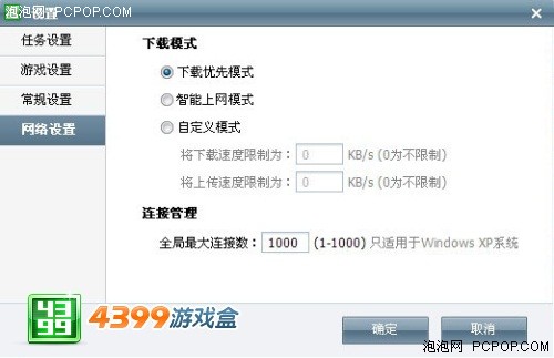 4399游戏盒新版发布 全新内核大提速! 