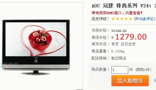 超薄壁挂电视 23.6吋AOC V24t售1279 