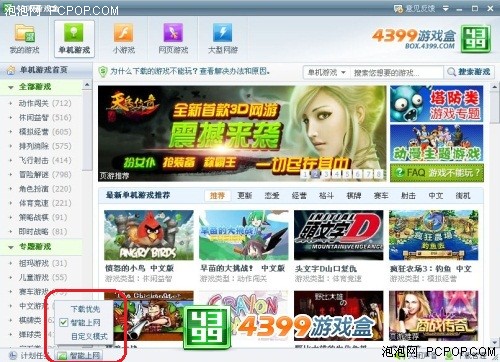 泡泡软件报10期：Android用户伤不起! 