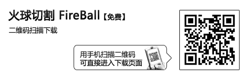 动态视觉大挑战 乐Phone游戏火球切割 