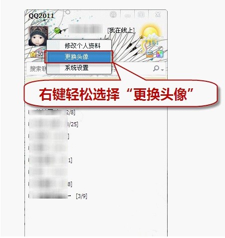 QQ特权玩转个性头像