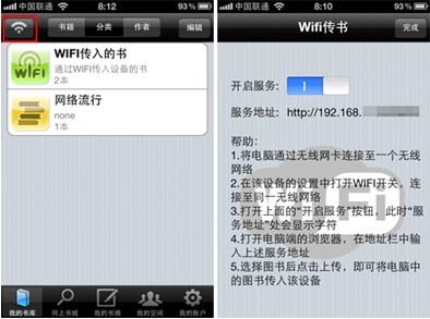 百阅手机阅读评测 支持微博和Wifi传书 
