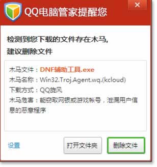 漏网不可能！QQ电脑管家四核清杀木马 