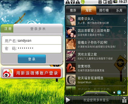 多米音乐手机版 V2.1.0发布支持微博 