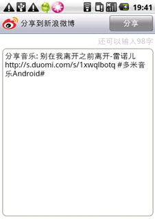 多米音乐手机版 V2.1.0发布支持微博 