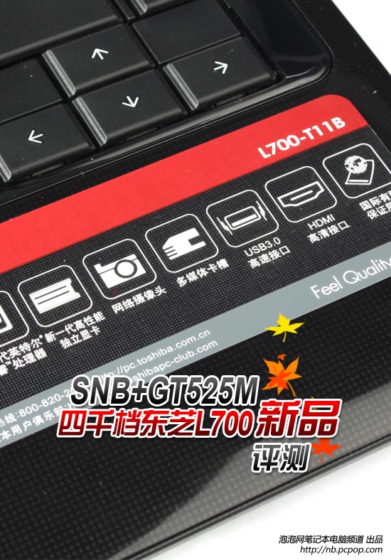 SNB+GT525M! 四千档新机东芝L700评测 