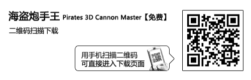 火爆在线海战游戏 乐Phone海盗炮手王 