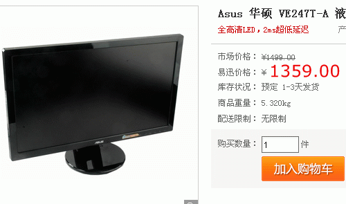 1080p宽屏LED 23.6吋华硕仅售1359元 