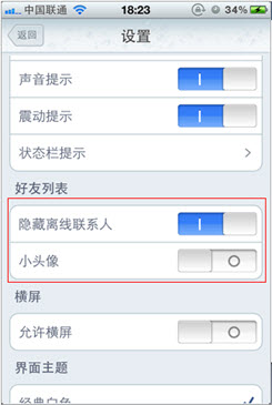 iPhoneQQ 2011发布更新 支持注销登录 