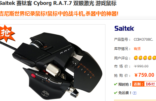 卖场没这价！优品游戏鼠R.A.T.7仅759 