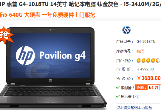 新i5＋大硬盘 14吋HP g4新蛋抢购3688 