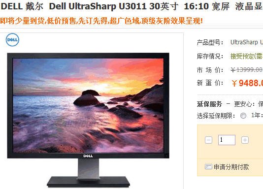 超级分辨率+IPS屏！戴尔30吋液晶特价 