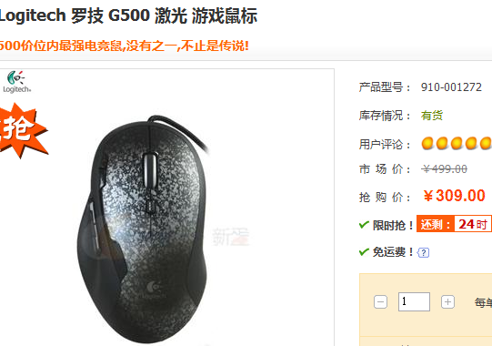 强劲性能强悍价格 罗技G500鼠标309元 