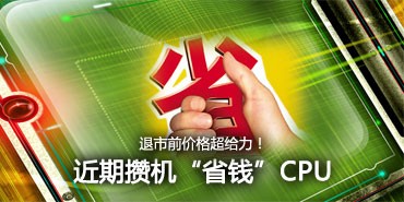 CPU价格 