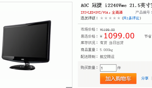 IPS硬屏广角LED 21.5吋AOC低耗报1099 