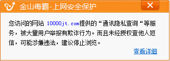 金山网络发现骗子假称可监听手机骗钱 