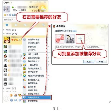 丢手绢找朋友QQ2011版帮忙找到新朋友 