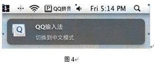 QQ输入法 for Mac 1.0 掀Mac输入风暴 