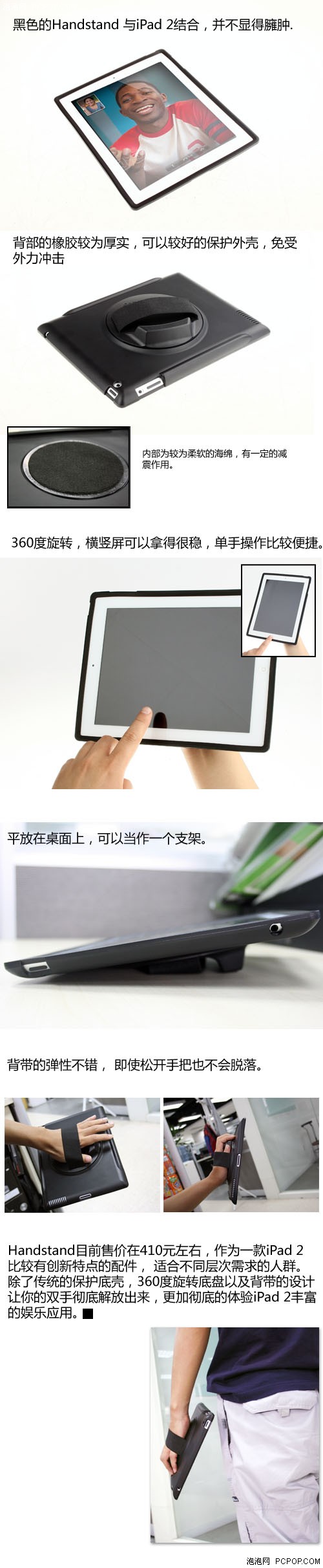 iPad2 360度旋转! Handstand护套评测 