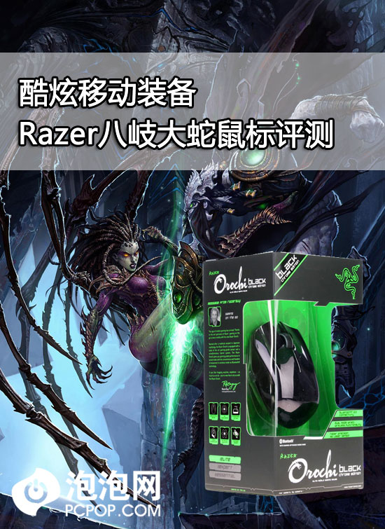 酷炫移动装备 Razer八岐大蛇鼠标评测 