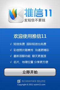 推信11 for Symbian版上线覆盖全平台 