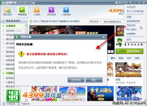 下载提速4399游戏盒智能网络管理体验 