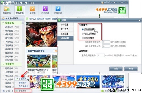 下载提速4399游戏盒智能网络管理体验 