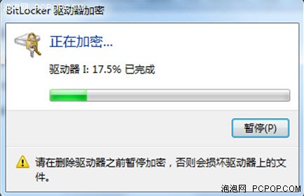 BitLocker体验 Win7旗舰版让PC更安全 