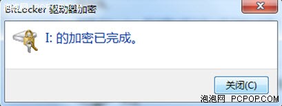 BitLocker体验 Win7旗舰版让PC更安全 