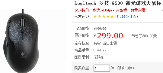 5700dpi霸气外露！罗技G500只要299元 