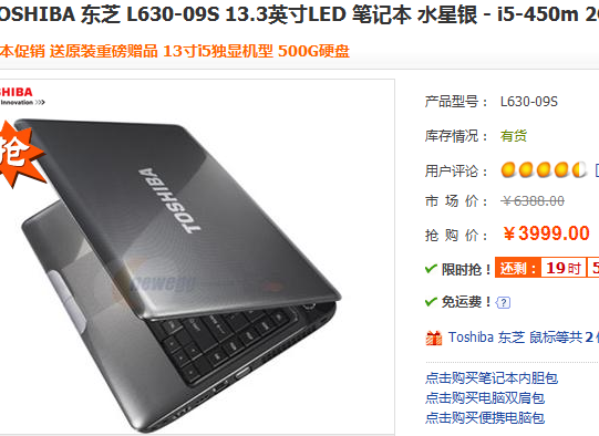 13吋i5独显大硬盘 东芝L630只要3999 