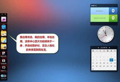 80款应用入驻Q+ QQ2011Beta3(Q+)试用 