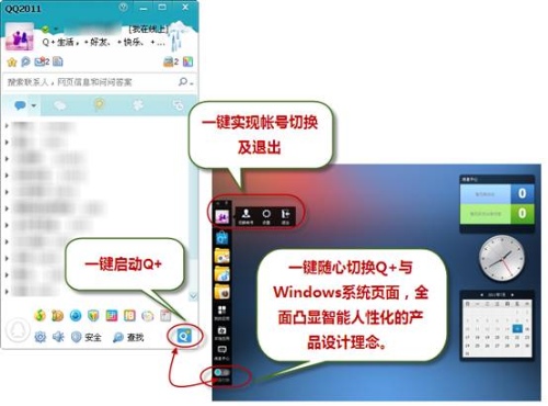 80款应用入驻Q+ QQ2011Beta3(Q+)试用 