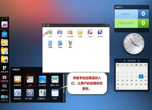 80款应用入驻Q+ QQ2011Beta3(Q+)试用 