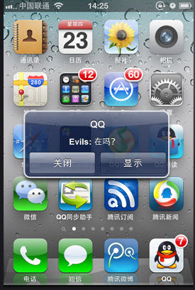 腾讯发布QQ2011 for iPhone 1.1新版 