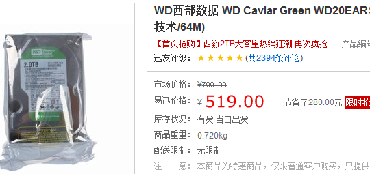 没有更便宜的了 519元抢购WD 2TB绿盘 