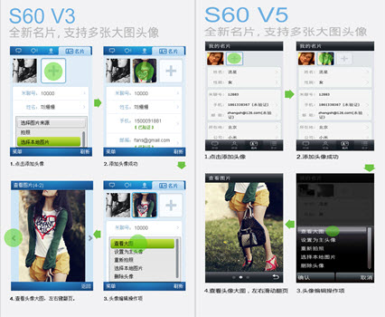 米聊Symbian新版 名片支持多张大头像 