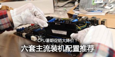 处理器售价稳定！羿龙II X6 1055T 