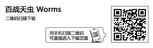 经典游戏百战天虫 Android官方版发布 