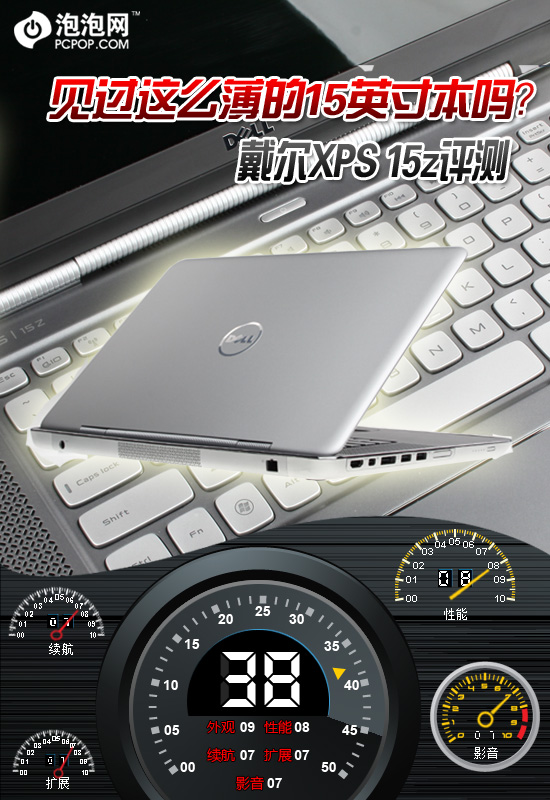 见过这么薄的15吋本吗？ XPS 15z评测 