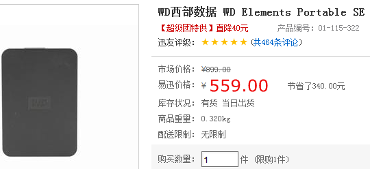 网购最低 2.5英寸WD移动硬盘1TB仅559 