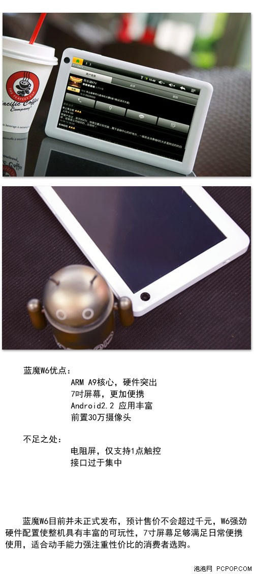 白衣刺客阻击iPad2称雄 蓝魔W6抢先测 