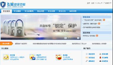 用户安全受重视飞信安全中心访问猛增 