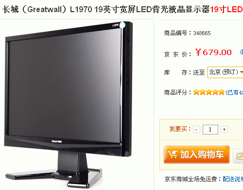 V型底座16:10 长城19吋LED再降仅679 