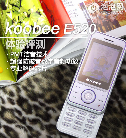 俏皮笑脸很可人 Koobee E520详细评测 