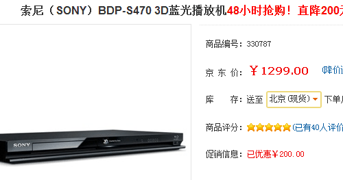 限时优惠200元 索尼3D蓝光机仅1299元 