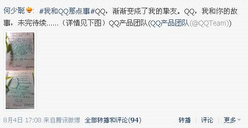 微博网友给力分享 晒QQ故事令人捧腹 