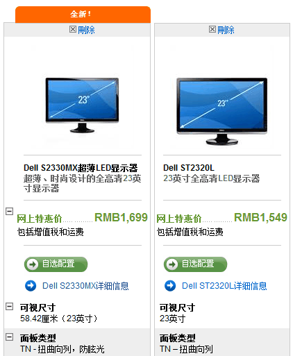 超薄全高清！戴尔新23吋液晶大陆开卖 